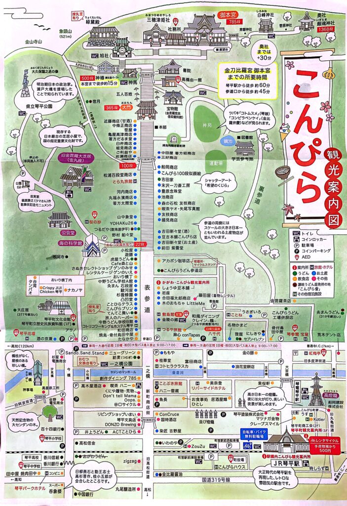 金刀比羅宮地圖