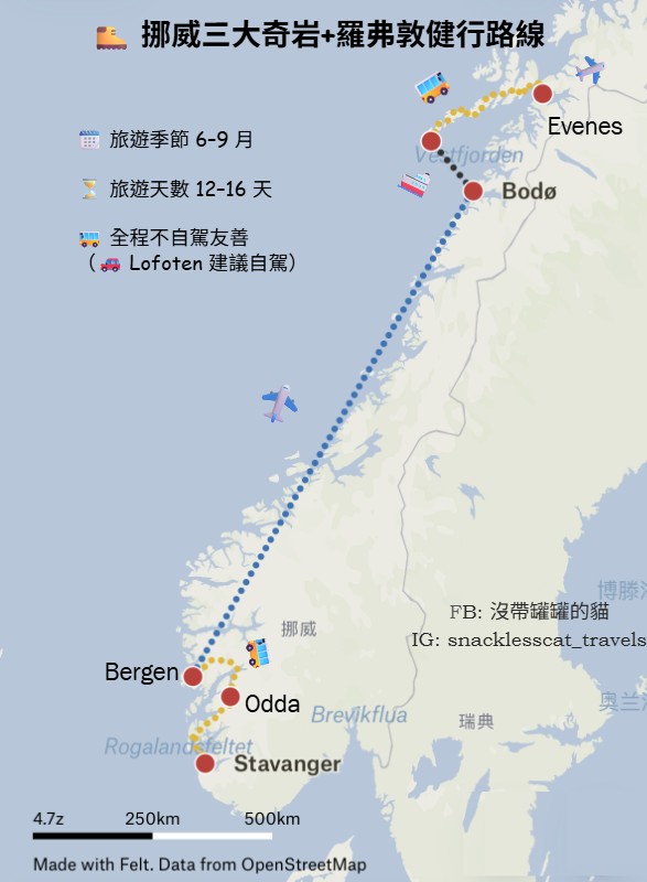🥾 挪威三大奇岩+羅弗敦健行路線
✈️ Stavanger → 🚌 Odda → 🚌 Bergen → 🚆 Bodø→
⛴️ Lofoten  → ✈️ Evenes