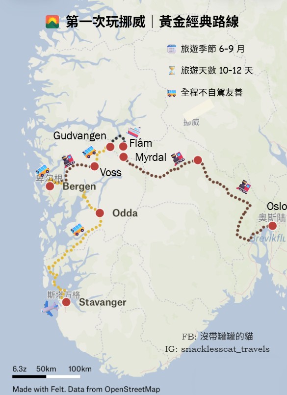 第一次玩挪威｜黃金經典路線