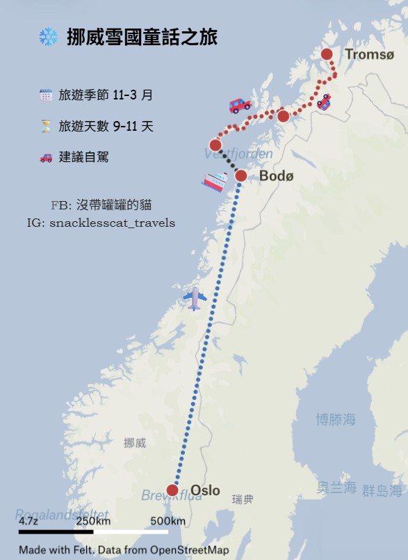 ❄️ 挪威雪國童話之旅
✈️ Oslo →✈️ Bodø→ ⛴️ Lofoten → 🚗 Tromsø