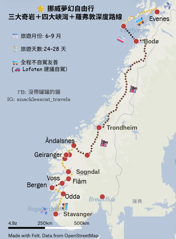 ⭐ 挪威夢幻自由行｜28 天三大奇岩＋四大峽灣＋羅弗敦深度路線