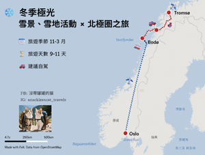 挪威自由行路線｜冬季極光｜雪景、雪地活動 × 北極圈之旅（9–11 天）